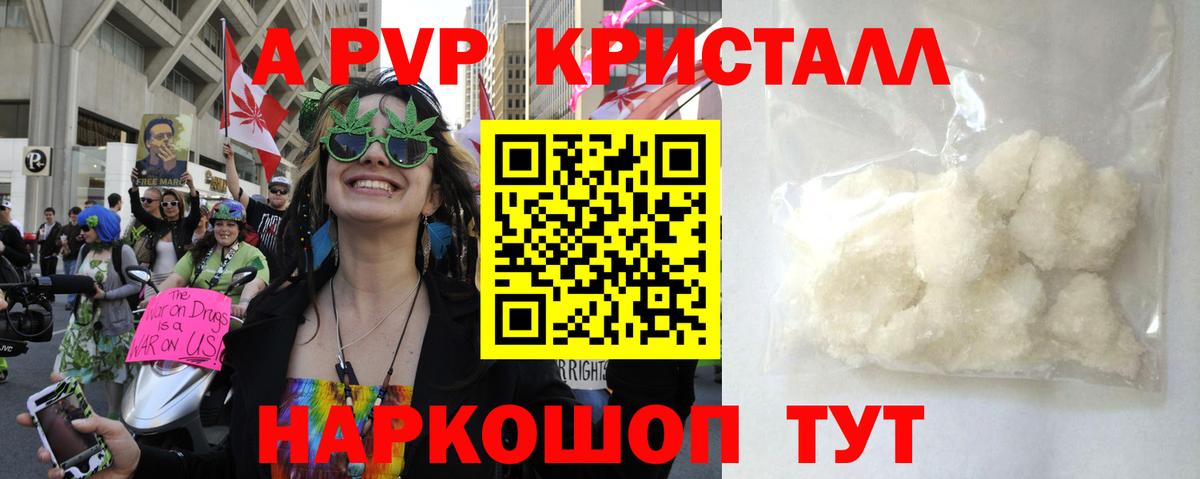 А ПВП Crystall Рязань