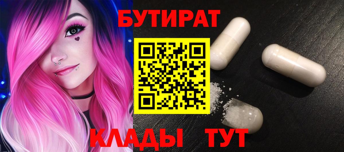 Бутират буратино Рязань