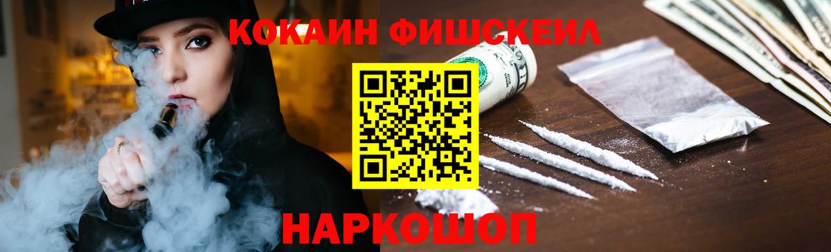 Кокаин FishScale  Вход с VPN  КОКАИН Columbia  купить наркотик  Рязань 