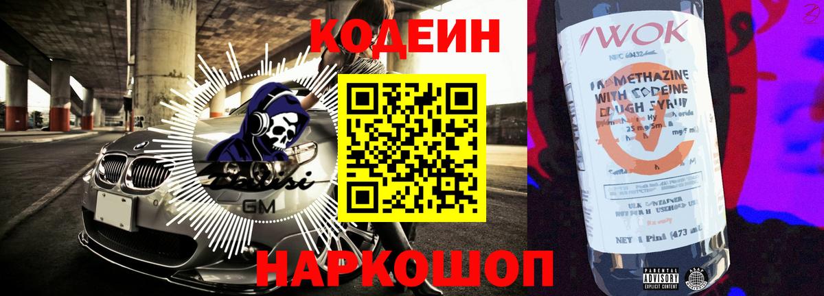 Кодеиновый сироп Lean Purple Drank Рязань